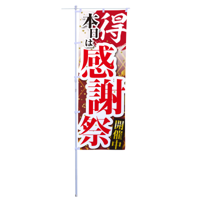 本日は感謝祭開催中