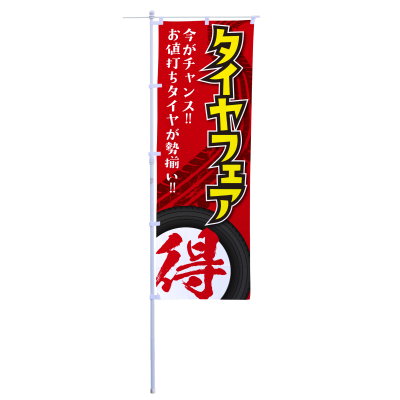 タイヤフェア