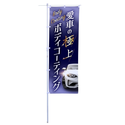 愛車の極上ボディコーティング