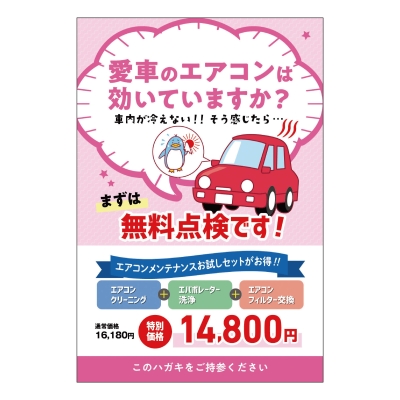 愛車のエアコンは効いていますか？