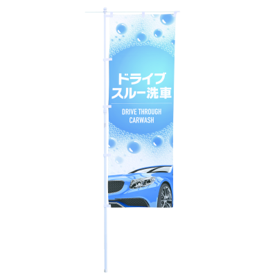 ドライブスルー洗車