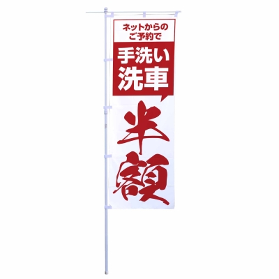 ネットからのご予約で手洗い洗車半額