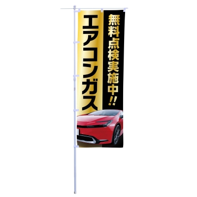 エアコンガス無料点検実施中