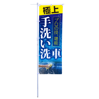 手洗い洗車
