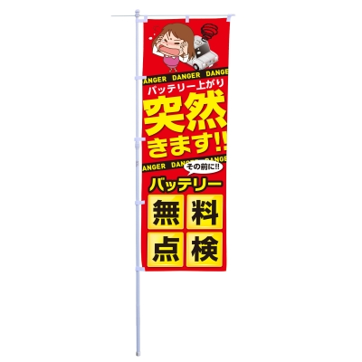 バッテリー上がり突然きます！！その前にバッテリー無料点検
