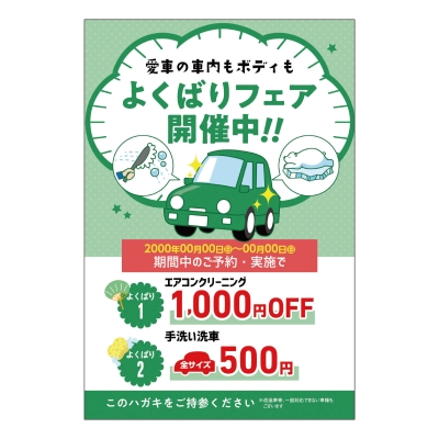 愛車の車内もボディもよくばりフェア開催中！！