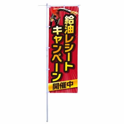 給油レシートキャンペーン開催中