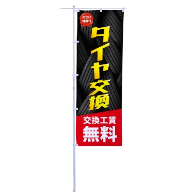 タイヤ交換
