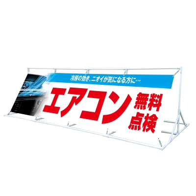 エアコン無料点検