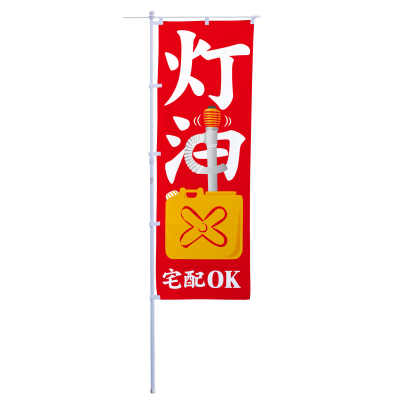 灯油