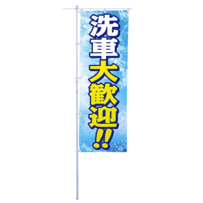 洗車大歓迎！！