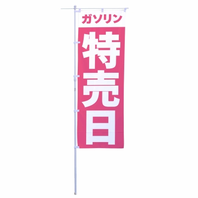 ガソリン特売日