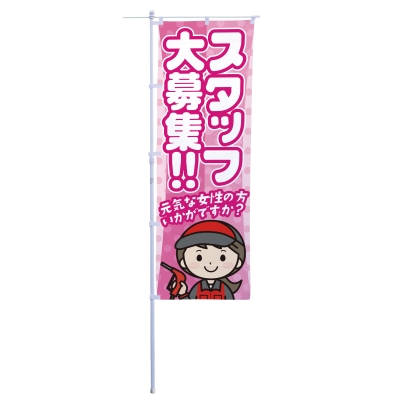 スタッフ大募集！！
