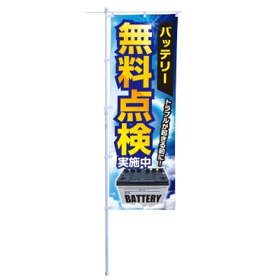 バッテリー無料点検実施中