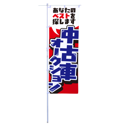 中古車オークション