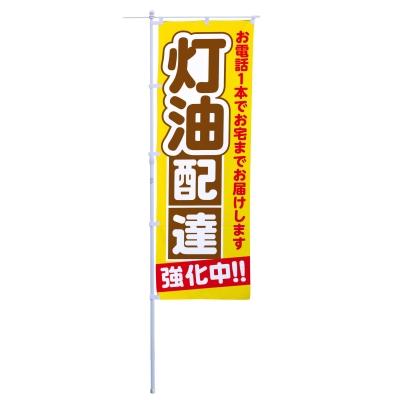 灯油配達強化中!!