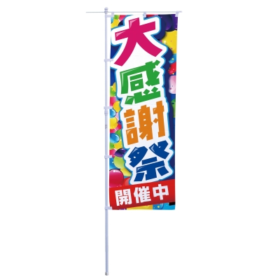 大感謝祭