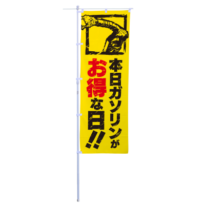 本日ガソリンがお得な日！！