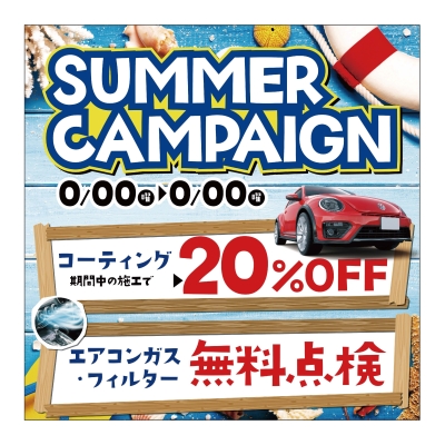 SUMMER　CAMPAIGN
