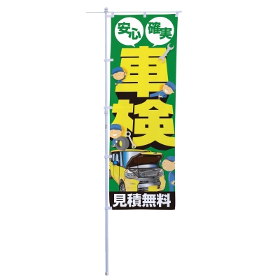 車検