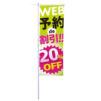 WEB予約de割引！！