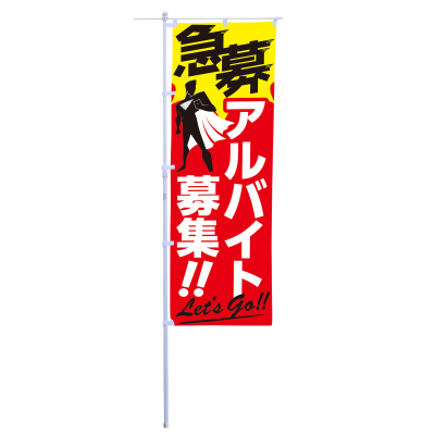 アルバイト募集！！