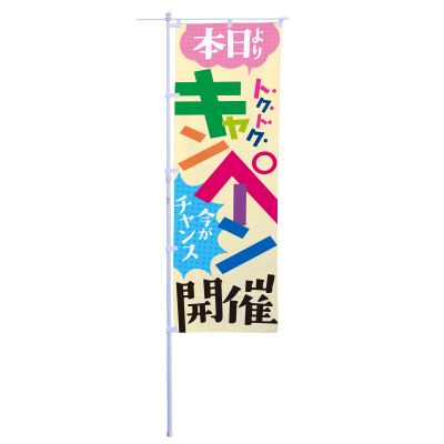 トクトクキャンペーン開催