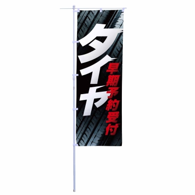 タイヤ早期予約受付