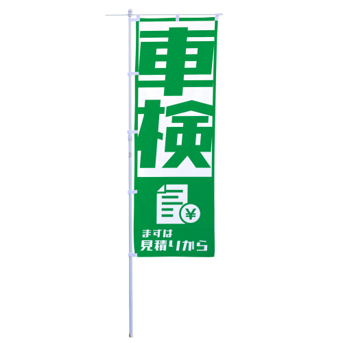 車検