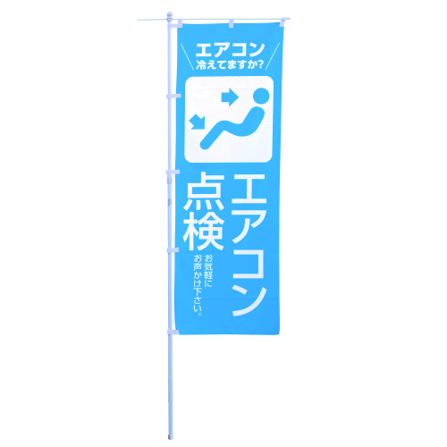 エアコン点検