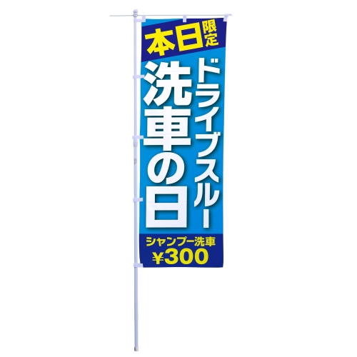 ドライブスルー洗車の日