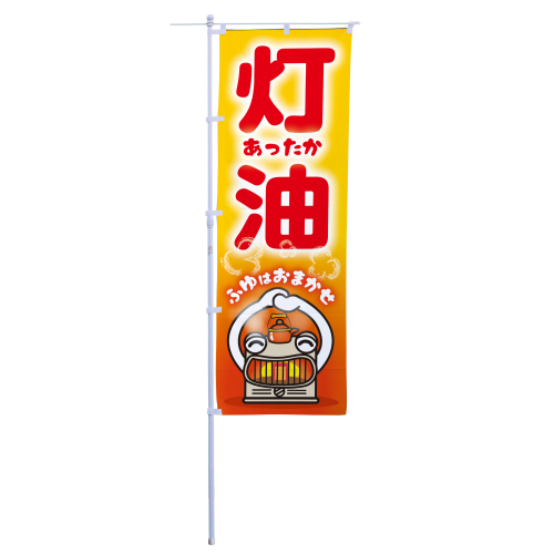 灯油