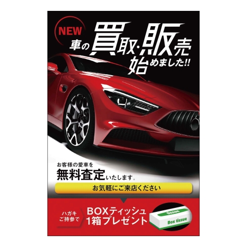 車の買取・販売始めました！！
