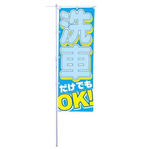 洗車だけでもOK！