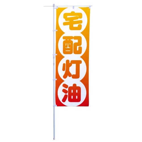 宅配灯油