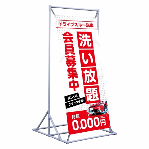 ドライブスルー洗車洗い放題会員募集中