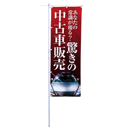 驚きの中古車販売