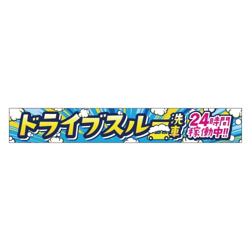 ドライブスルー洗車　24時間稼働中！！