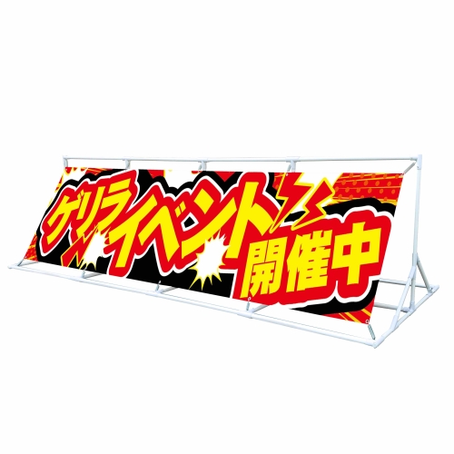 ゲリライベント開催中