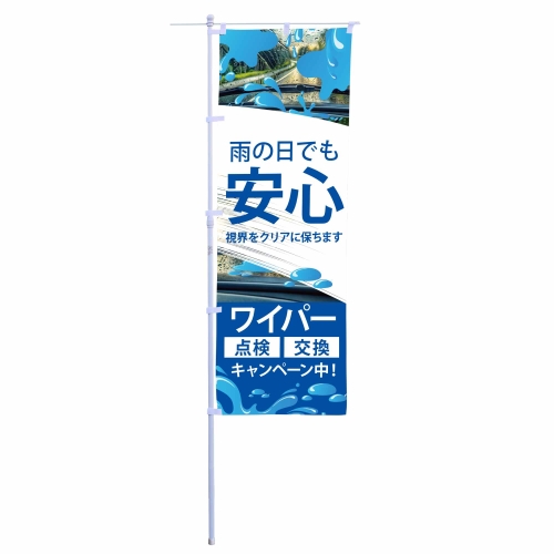 雨の日でも安心 ワイパー点検・交換