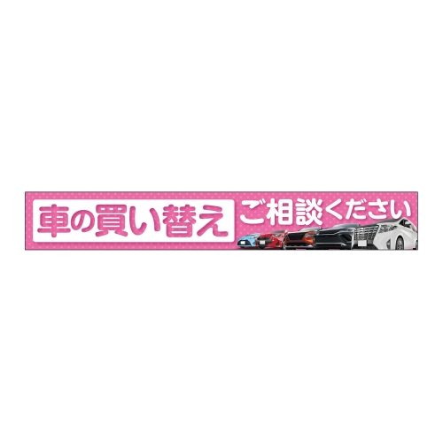 車の買い替え ご相談ください