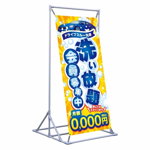 ドライブスルー洗車洗い放題会員募集中