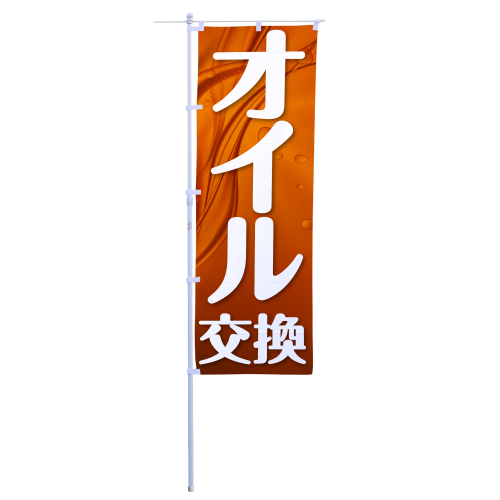 オイル交換