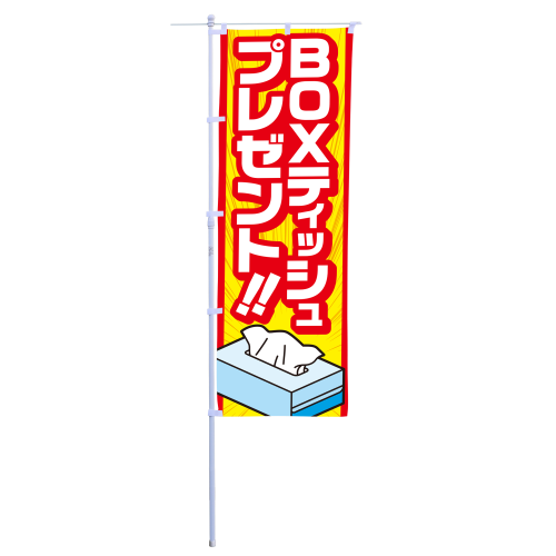 BOXティッシュプレゼント！！