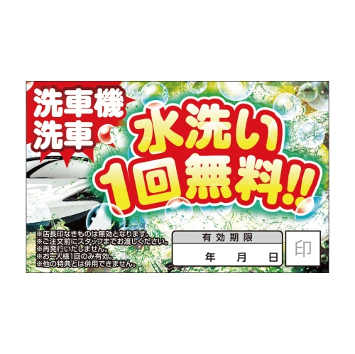 洗車機洗車　水洗い1回無料！！