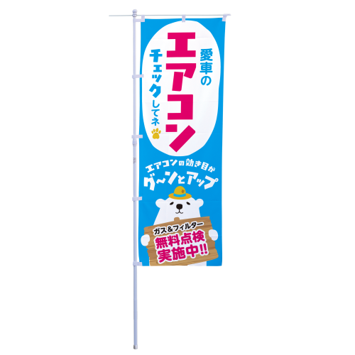 愛車のエアコンチェックしてネ