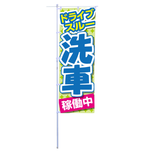 ドライブスルー洗車