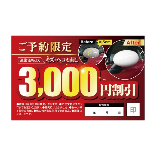 ご予約限定　通常価格よりキズ・ヘコミ直し3,000円割引