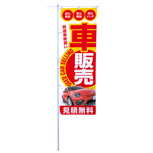 車販売