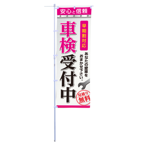 車検受付中
